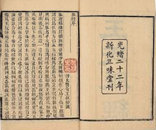 三國兩晉南北朝醫(yī)學著作《脈經(jīng)》