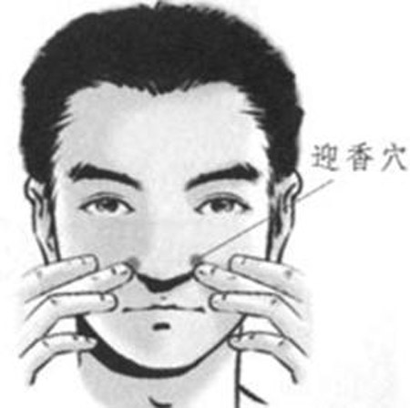 迎香穴→治鼻塞、鼻炎