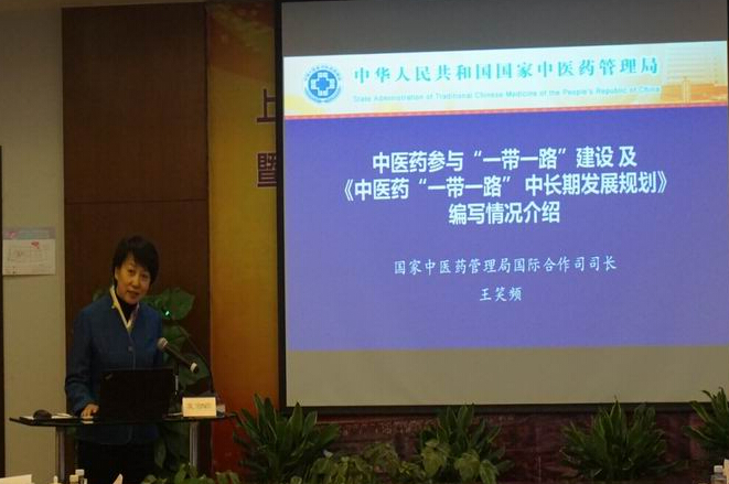 中醫(yī)藥“一帶一路”發(fā)展規(guī)劃研討會(huì)在上海召開
