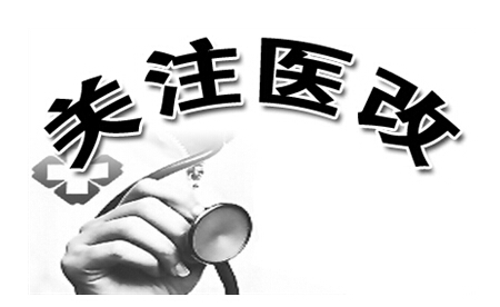 國務(wù)院新增上海等7個綜合醫(yī)改試點(diǎn)