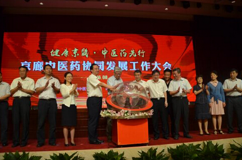 京廊中醫(yī)藥協(xié)同，共建健康京畿