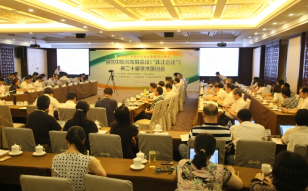 “珠江會議”聚焦科技引領中醫(yī)藥走向國際