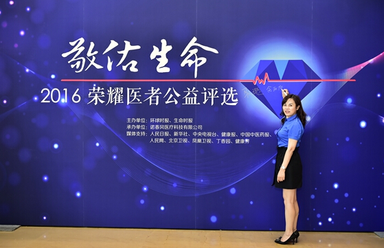 《環(huán)球時(shí)報(bào)》啟動(dòng)“榮耀醫(yī)者”公益評選