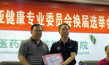 中華中醫(yī)藥學會亞健康分會換屆選舉