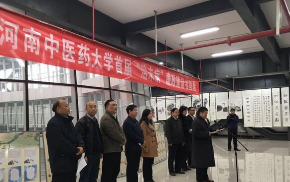 河南中醫(yī)藥大學舉辦廉政建設書畫展