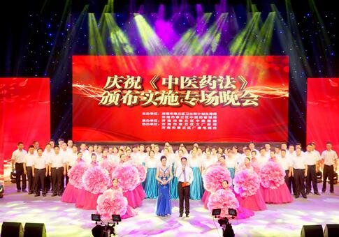 山東舉辦慶?！吨腥A人民共和國中醫(yī)藥法》頒布實施專場晚會