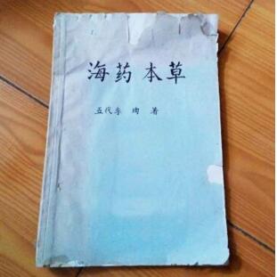 中國(guó)籍波斯人李殉《海藥本草》行世。