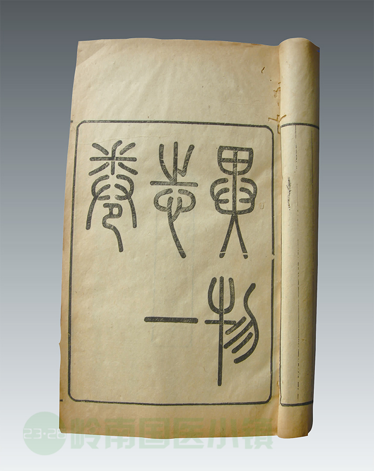 楊孚《異物志》書(shū)影