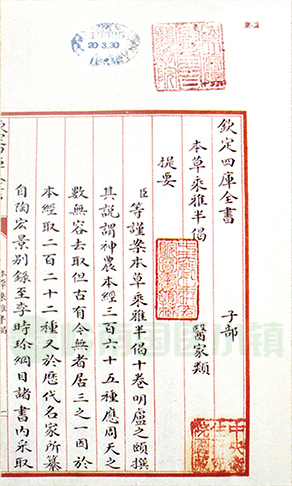 《四庫(kù)全書(shū)》“子部.醫(yī)家類(lèi)”書(shū)影