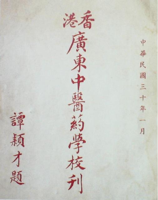 廣東中醫(yī)藥專門學(xué)校?？? /></span>
         <p>廣東中醫(yī)藥專門學(xué)校校 ...</p>
        </a>
      </li>
       <li>
        <a href=