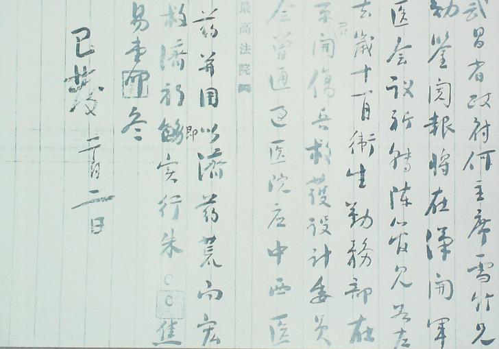 國(guó)民政府衛(wèi)生勤務(wù)部倡“中西醫(yī)藥并用”文件