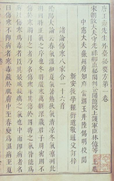 《外臺(tái)秘要》書影