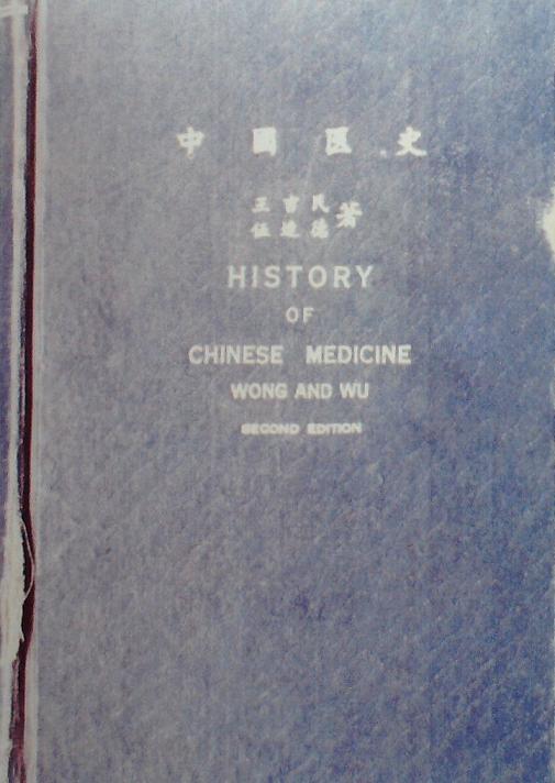 《中國(guó)醫(yī)史》書(shū)影