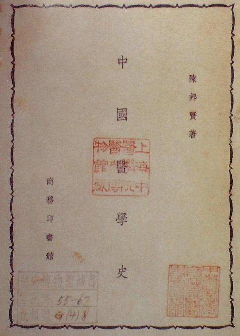 《中國(guó)醫(yī)學(xué)史》書(shū)影