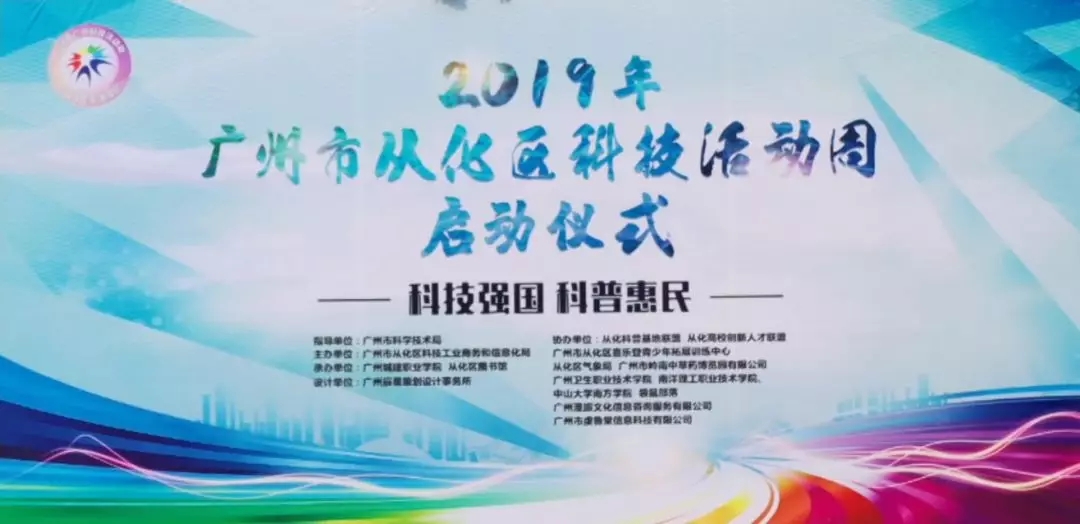 科技強國，科普惠民：國醫(yī)小鎮(zhèn)助力2019年從化區(qū)科技活動周！