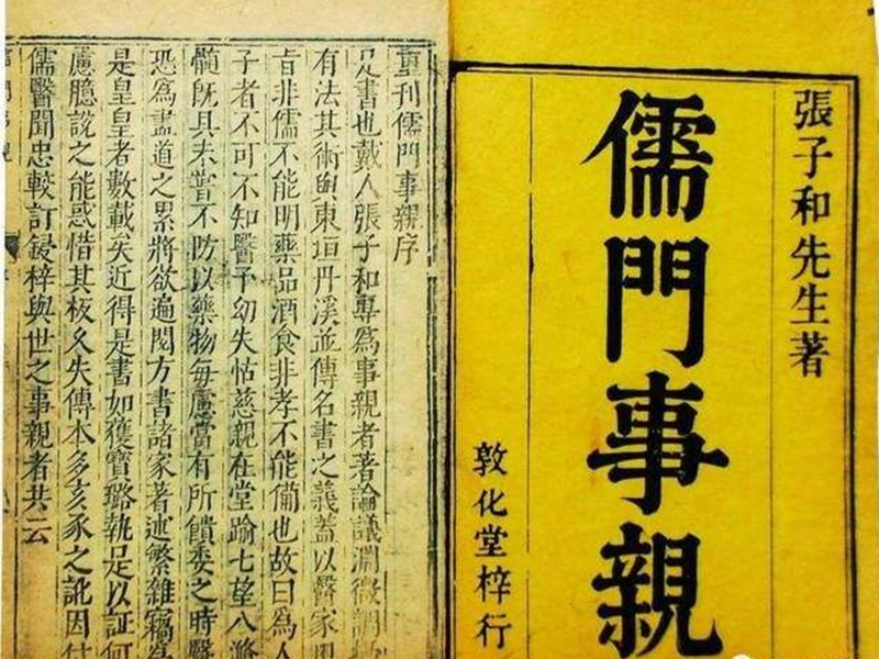 張從正著《儒門(mén)事親》