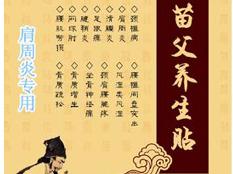 苗父