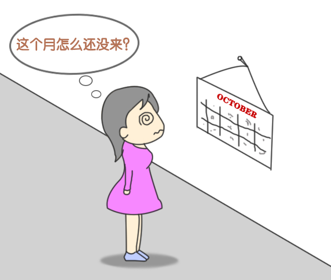 月經不調