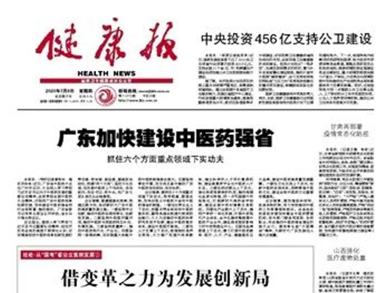 健康報：廣東加快建設(shè)中醫(yī)藥強省