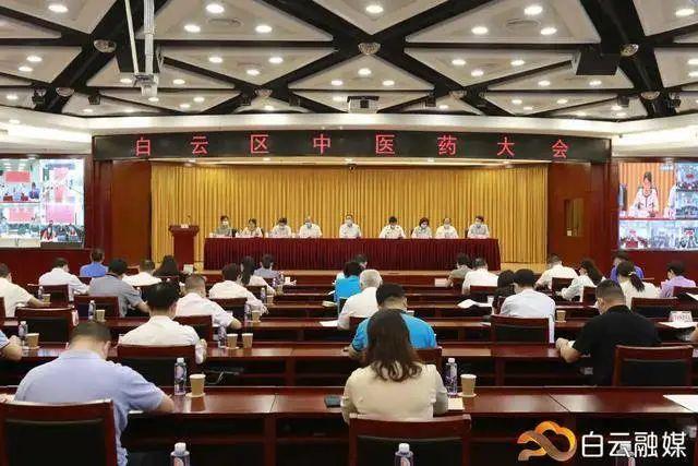 廣州白云區(qū)召開中醫(yī)藥大會：加快建設(shè)中醫(yī)藥強區(qū)推進中醫(yī)藥高質(zhì)量發(fā)展