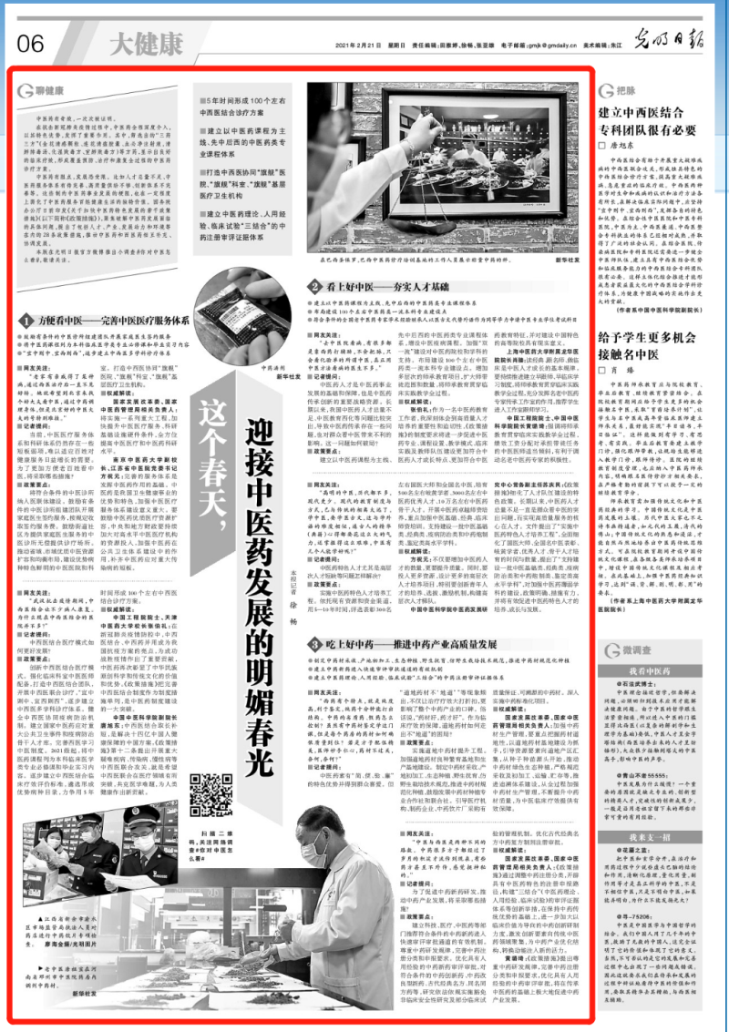 光明日報：這個春天，迎接中醫(yī)藥發(fā)展的明媚春光