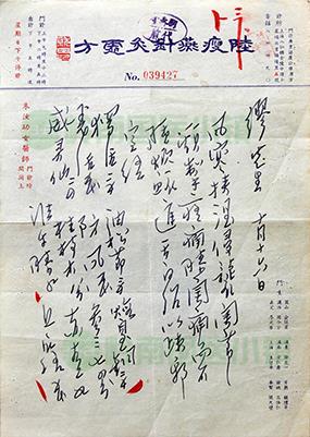 陸瘦燕針灸處方